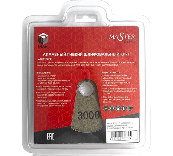 Круг алмазный гибкий шлифовальный АГШК Master Line Universal №3000 (125х2.5 мм) DIAM 000650