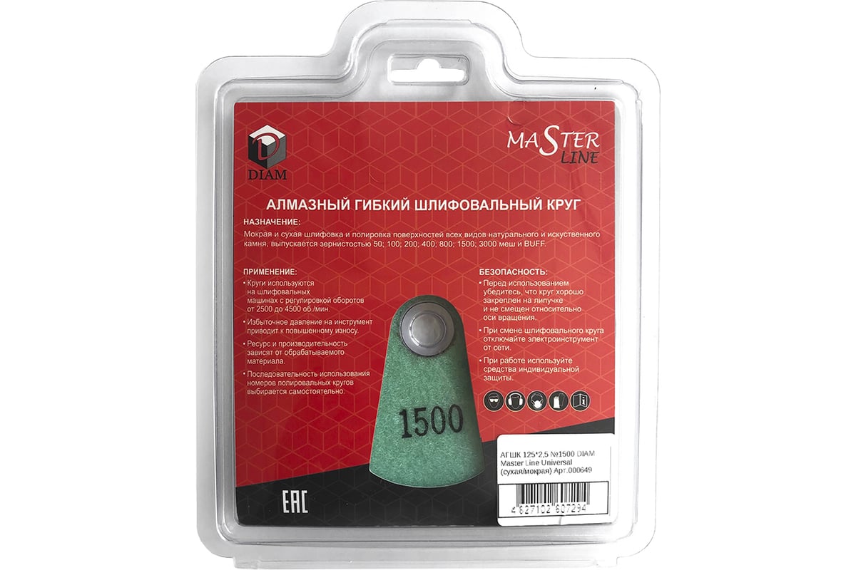 Круг алмазный гибкий шлифовальный АГШК Master Line Universal №1500 (125х2.5  мм) DIAM 000649 - выгодная цена, отзывы, характеристики, фото - купить в  Москве и РФ