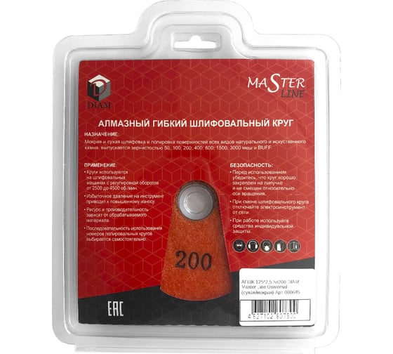 Круг алмазный гибкий шлифовальный АГШК Master Line Universal №200 (125х2.5 мм) DIAM 000645