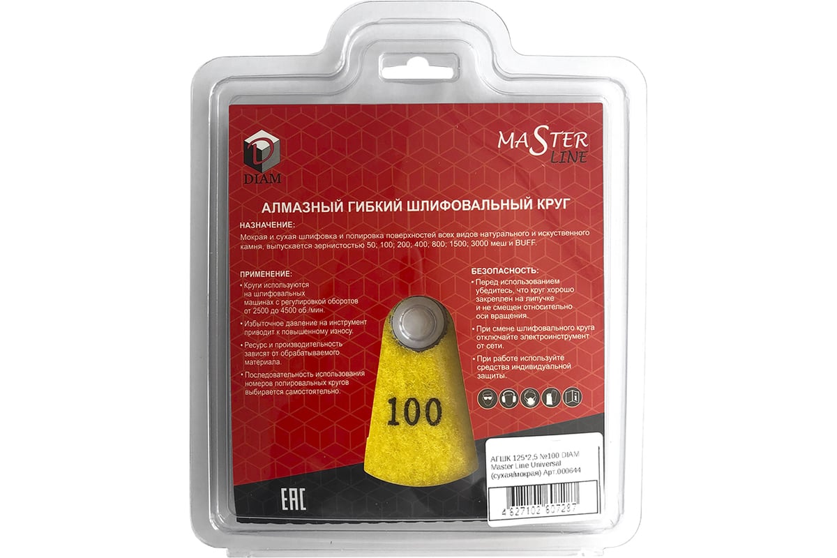 Круг алмазный гибкий шлифовальный АГШК Master Line Universal №100 (125х2.5  мм) DIAM 000644 - выгодная цена, отзывы, характеристики, фото - купить в  Москве и РФ