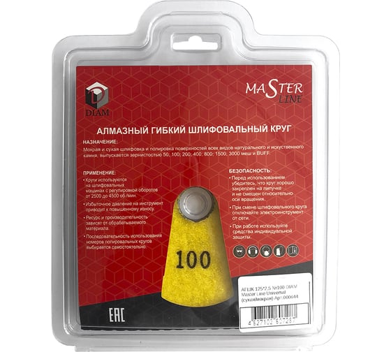 Круг алмазный гибкий шлифовальный АГШК Master Line Universal №100 (125х2.5 мм) DIAM 000644