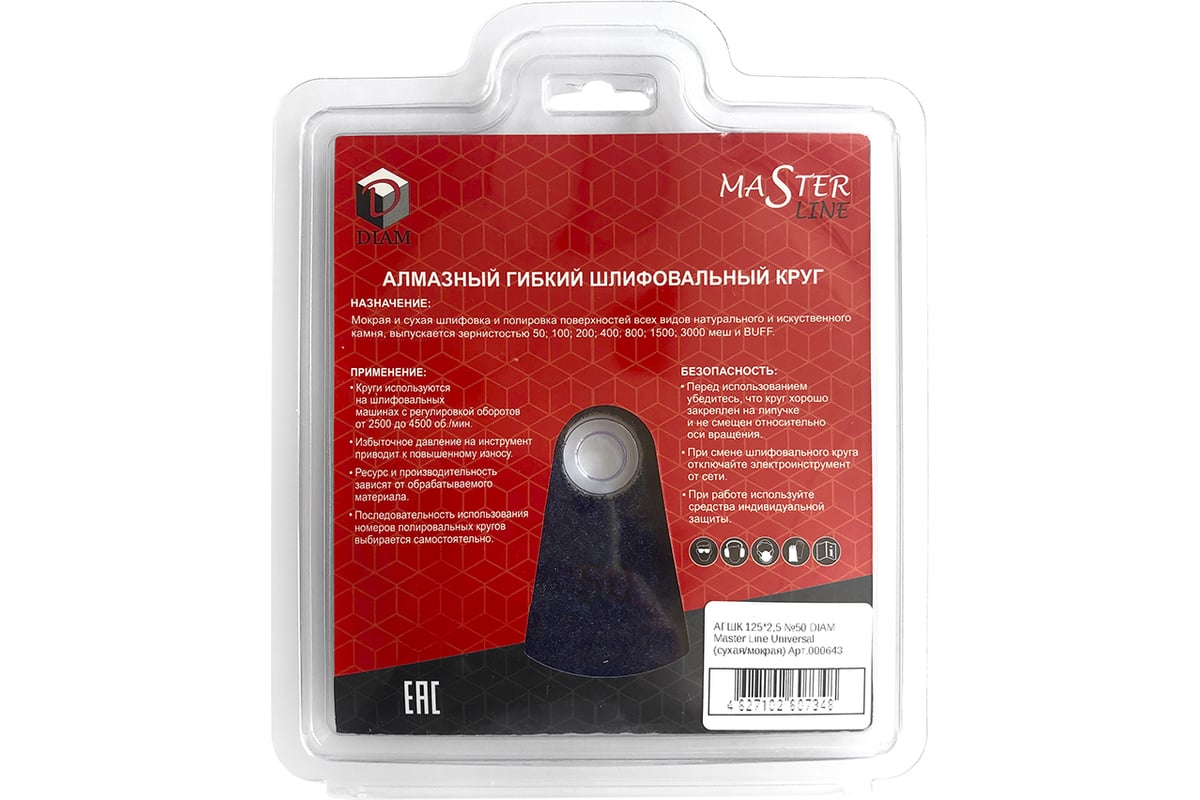 Круг алмазный гибкий шлифовальный АГШК Master Line Universal №50 (125х2.5  мм) DIAM 000643 - выгодная цена, отзывы, характеристики, фото - купить в  Москве и РФ