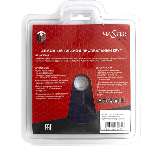 Круг алмазный гибкий шлифовальный АГШК Master Line Universal №50 (125х2.5 мм) DIAM 000643