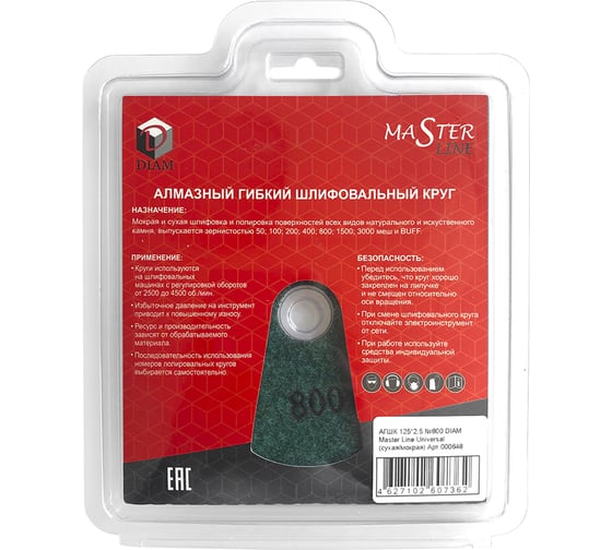 Круг алмазный гибкий шлифовальный АГШК Master Line Universal №800 (125х2.5 мм) DIAM 000648