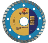 Диск алмазный отрезной TURBO, сухой рез, 115x22 мм ТУНДРА 1032282