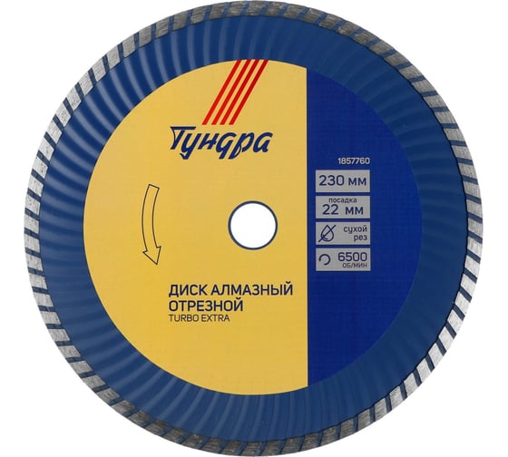 Диск алмазный отрезной TURBO Extra, сухой рез, 230x22 мм ТУНДРА 1857760 1