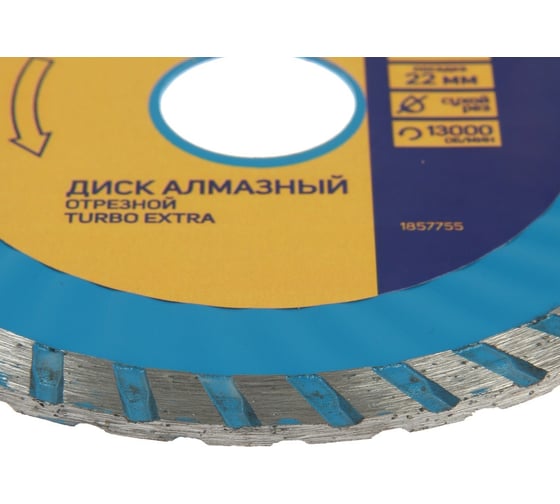 Диск алмазный отрезной TURBO Extra, сухой рез, 115x22 мм ТУНДРА 1857755