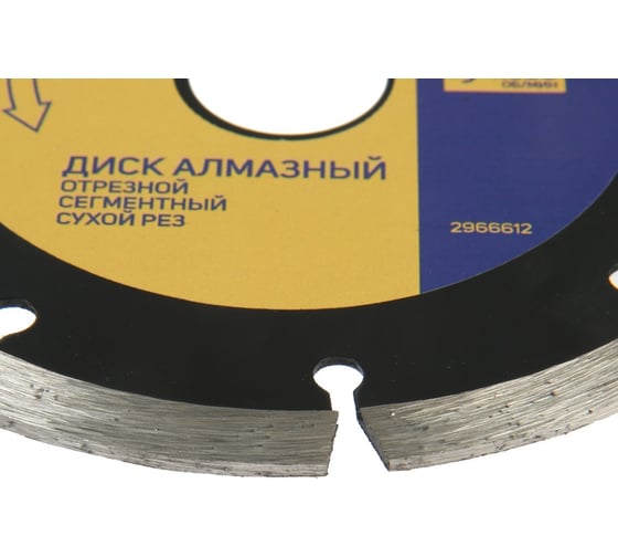Диск алмазный отрезной PRO, повышенный ресурс, сегментный, сухой рез, 125x22 мм ТУНДРА 2966612