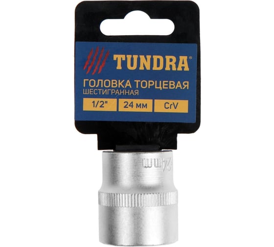 Головка торцевая шестигранная 24 мм, 1/2"DR, CrV ТУНДРА 1123562
