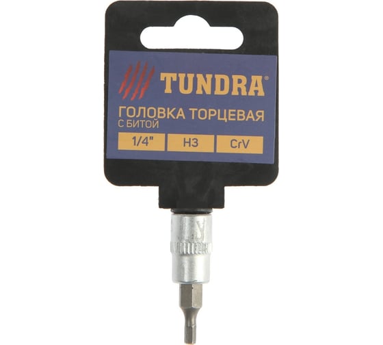 Головка с битой CrV, H3, 1/4"DR ТУНДРА 1123583