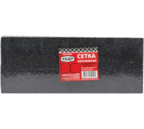 Сетка абразивная (10 шт; 115х280 мм; P240) КЕДР 27503