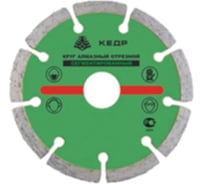 Круг алмазный сегментный для сухой резки (180х2.2х22.2 мм) КЕДР 24713