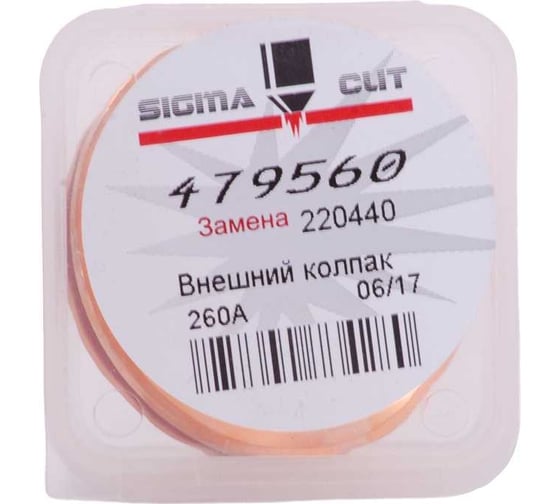 Экран 260A для HPR (аналог 220440) SIGMACUT 479560