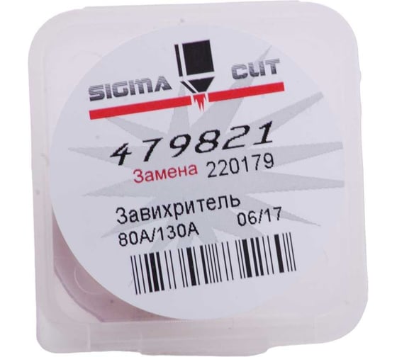 Завихритель 80A-130A для HPR/HPR XD (аналог 220179) SIGMACUT 479821