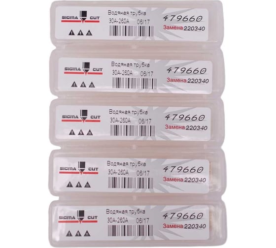 Трубка охлаждения 30A-50A-80A-130A-200A-260A для HPR/HPR XD (аналог 220340) SIGMACUT 479660