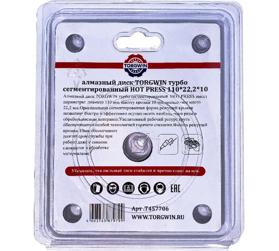 Алмазный диск турбо HOT PRESS 110х22.2х10 мм TORGWIN T457706