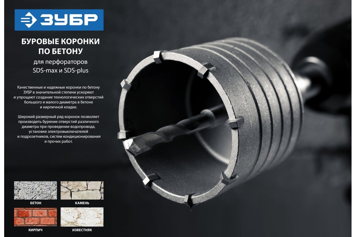 Коронка с державкой по бетону ЗУБР Профессионал 125 мм, SDS-Max 2918-125