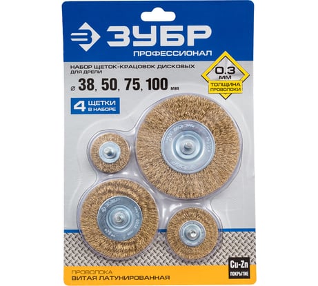 Набор щеток дисковых для дрели, проволока 0.3 мм, 4 шт. Зубр 3521-H4_z03