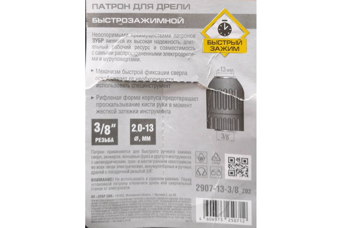 Патрон быстрозажимной МАСТЕР (3/8"-24UNF, 2-13 мм) Зубр 2907-13-3/8_z02 ...
