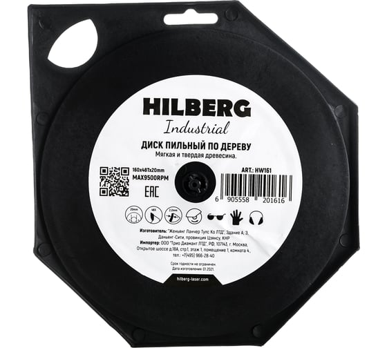 Диск пильный Industrial Дерево (160x20 мм; 48Т) Hilberg HW161