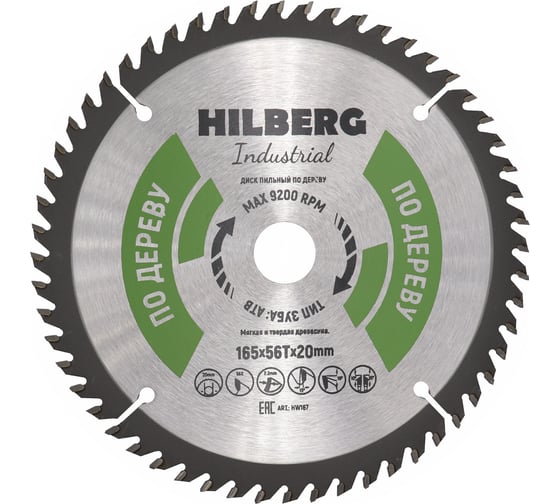 Диск пильный Hilberg Industrial Дерево 165x20x56Т HW167 1