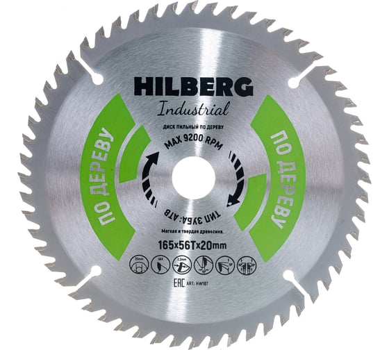 Диск пильный Industrial Дерево (165x20 мм; 56Т) Hilberg HW167