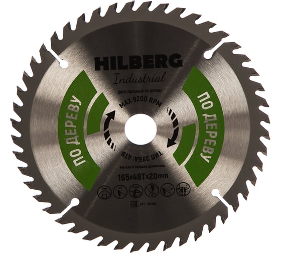 Диск пильный Industrial Дерево (165x20 мм; 48Т) Hilberg HW166 1