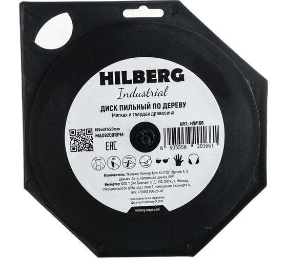 Диск пильный Industrial Дерево (165x20 мм; 48Т) Hilberg HW166
