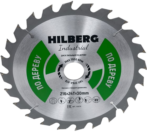 Диск пильный Industrial Дерево (216x30 мм; 24Т) Hilberg HW216