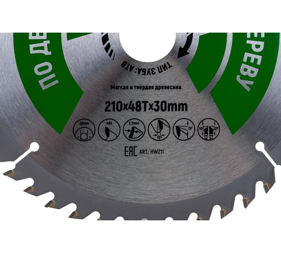 Диск пильный Industrial Дерево (210x30 мм; 48Т) Hilberg HW211