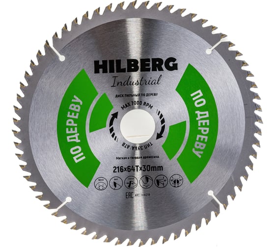 Диск пильный Industrial Дерево (216x30 мм; 64Т) Hilberg HW218