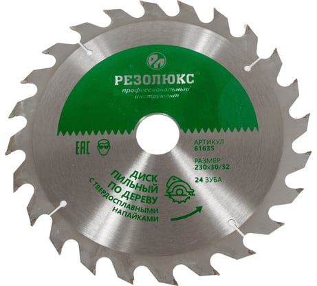 Пила дисковая по дереву с твердосплавными пластинами BK8 230x30-32 мм, 24Т Резолюкс 61635
