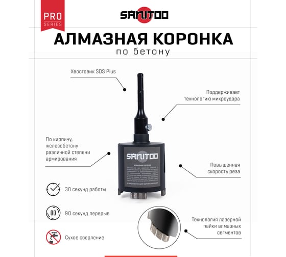 Коронка с алмазными режущими сегментами PRO 72 мм Sanitoo 3506