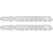 Пилка по металлу T118A, HSS, 75 мм, 2 шт для лобзика MOS 40818М