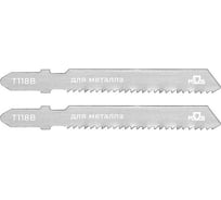 Пилка по металлу T118B, HSS, 75 мм, 2 шт для лобзика MOS 40821М