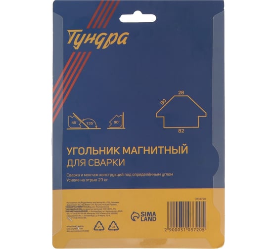 Магнитный угольник для сварки 45, 90, 135, усилие на отрыв 23 кг ТУНДРА 3103720