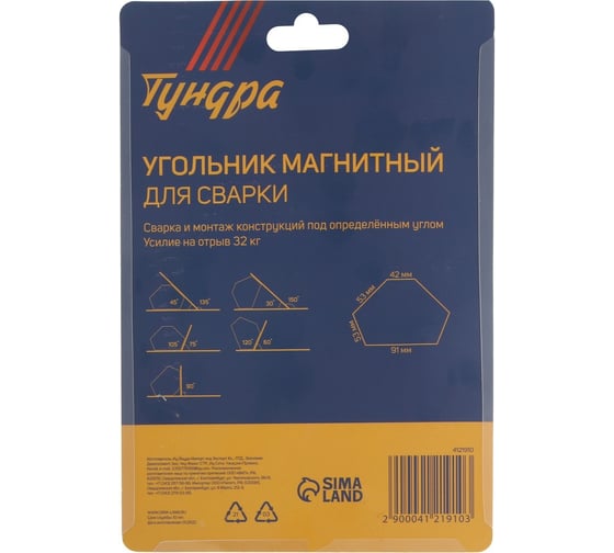 Магнитный угольник для сварки 30, 45, 60, 75, 90, 135, усилие на отрыв 32 кг ТУНДРА 4121910