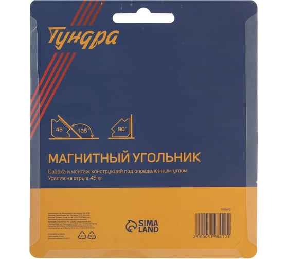 Магнитный угольник для сварки 45, 90, 135, усилие на отрыв 45 кг ТУНДРА 5198412