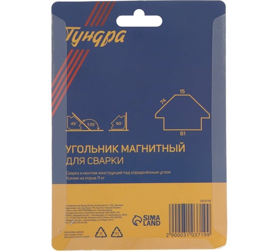 Магнитный угольник для сварки 45, 90, 135, усилие на отрыв 11 кг ТУНДРА 3103719