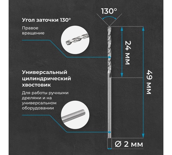 Сверло по металлу 2 мм, HSS-E Co 5, DIN338, тип VA NORGAU 010019200