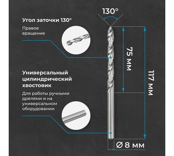 Сверло по металлу 8 мм, HSS-E Co 5, DIN338, тип VA NORGAU 010019320