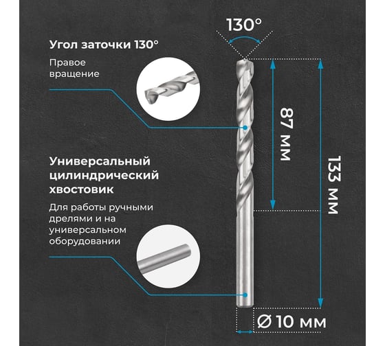 Сверло по металлу 10 мм, HSS-E Co 5, DIN338, тип VA NORGAU 010019360