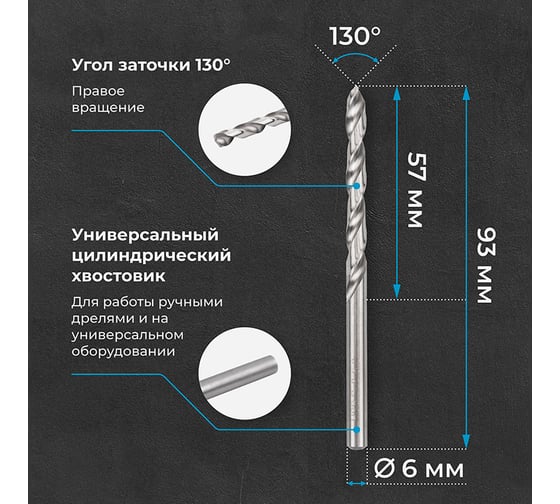 Сверло по металлу 6 мм, HSS-E Co 5, DIN338, тип VA NORGAU 010019280
