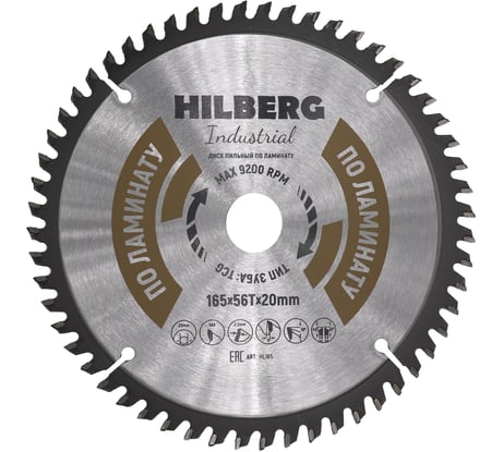 Диск пильный Hilberg Industrial Ламинат 165x20x56Т HL165