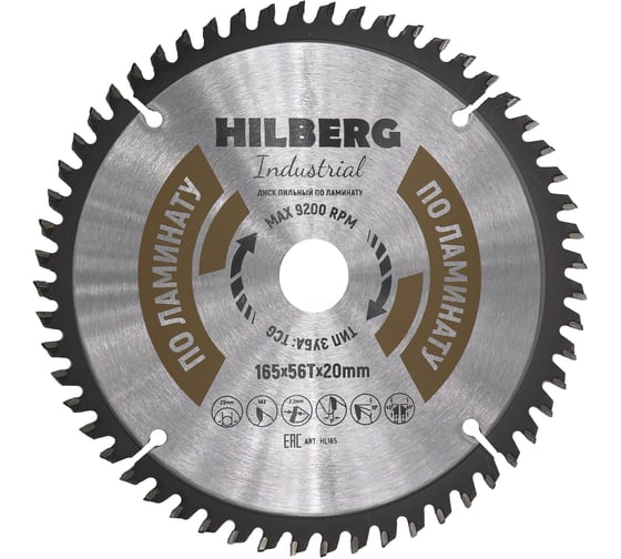 Диск пильный Hilberg Industrial Ламинат 165x20x56Т HL165 1