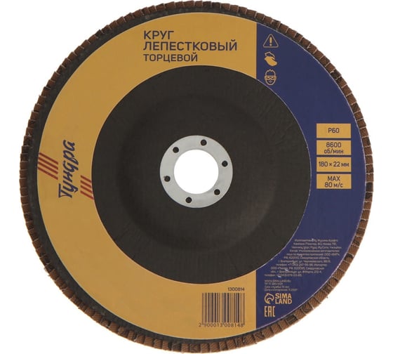 Круг лепестковый торцевой 180x22 мм, Р60 ТУНДРА 1300814 1