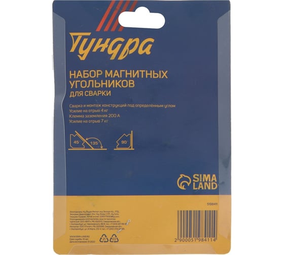 Набор магнитных угольников для сварки 45, 90, 135, 4 кг, 2 шт + клемма, 200 А, 7 кг ТУНДРА 5198411