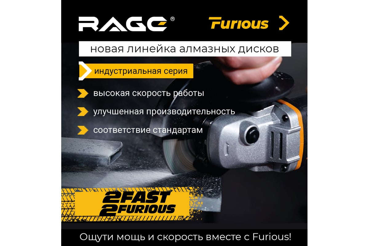 Диск алмазный сегментированный по железобетону и камню 230 мм RAGE Furious  600131 - выгодная цена, отзывы, характеристики, фото - купить в Москве и РФ