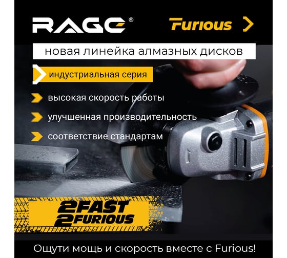 Диск алмазный сегментированный по железобетону и камню 230 мм RAGE Furious 600131