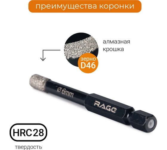 Коронка алмазная по керамограниту 6 мм с шестигранным хвостовиком rage by VIRA 559531